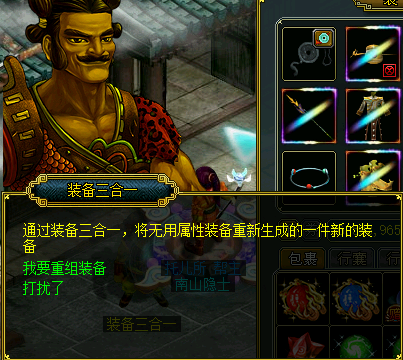 垃圾装备三合一截图1