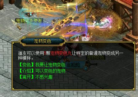 宠物坐骑染色截图1