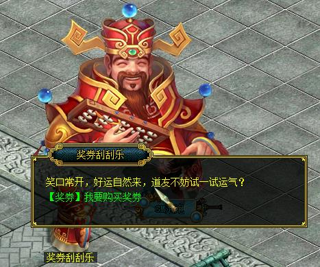 奖券刮刮乐截图