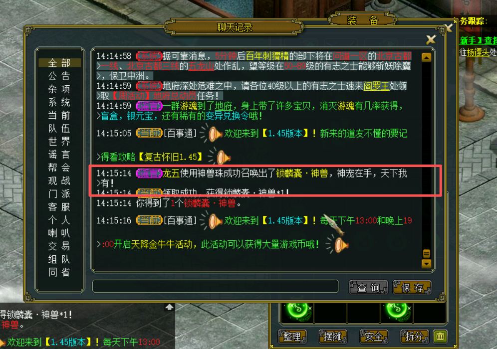 变异/神兽召唤截图4