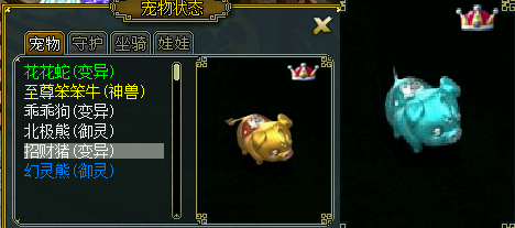 宠物坐骑染色截图2